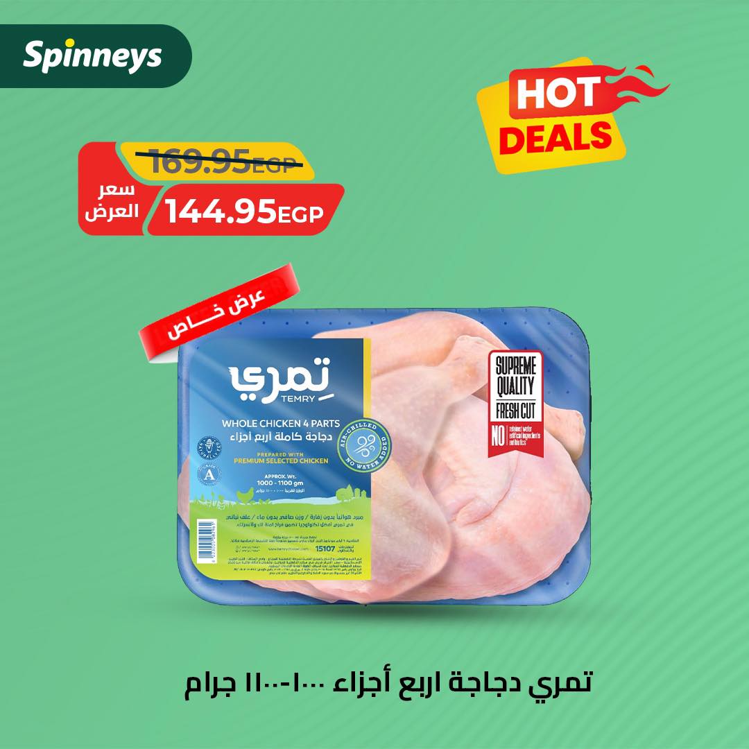 spinneys offers from 25jul to 6aug 2025 عروض سبينس من 25 يوليو حتى 6 أغسطس 2025 صفحة رقم 1